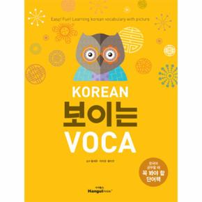 KOREAN 보이는 VOCA 한국어 공부할 때 꼭 봐야 할 단어책