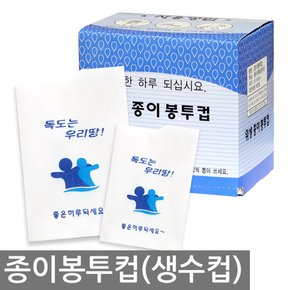 국내산 위생 종이봉투컵 4000매
