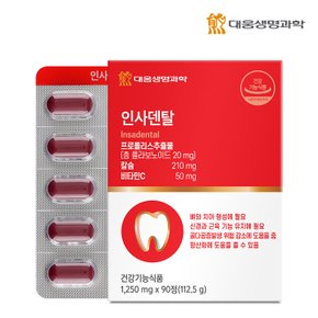 인사덴탈 90정 1박스 (3개월분) / 튼튼한 치아 건강 칼슘 프로폴리스 비타민C 함유