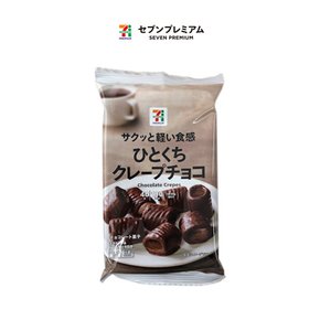 일본 세븐일레븐 프리미엄 편의점 한입크기 크레페 초콜릿맛 40g