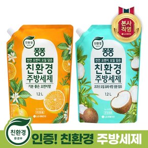 [환경부인증] 친환경 퐁퐁 주방세제 1.2L X 6개 [오렌지/코코넛] 택1