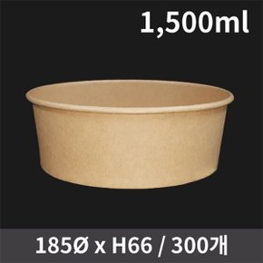 일회용 식품포장 신형 크라프트 컵용기 1500ml 300개 (뚜껑별도)