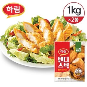 [냉동] 하림 치킨 텐더스틱 1kg 2개