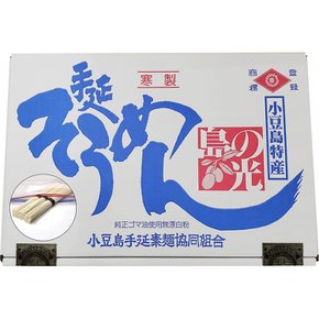 2kg [소두섬 수연소면] 쇼도시마 소면 섬의 빛 특급품 흑대 상자들이 보존봉투 세트