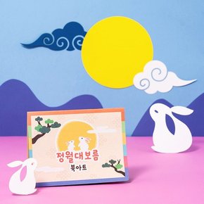 민화샵 정월대보름 북아트 만들기 (4종 택1)