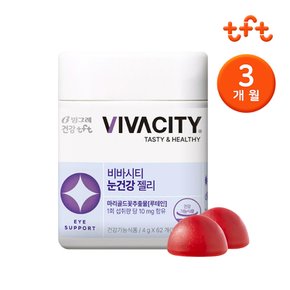 비바시티 눈건강 젤리 (3개월분) / 베리믹스맛