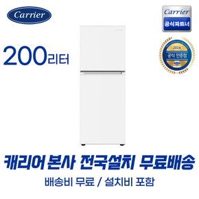 캐리어공식대리점 200L 원룸 냉장고 소형 냉장고 화이트 KRFT-200ATMWO (무료배송설치포함)