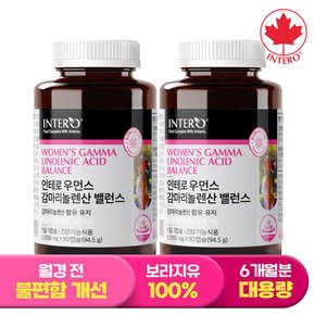 우먼스 감마리놀렌산 밸런스 90캡슐 X 2병 (6개월분) 보라지유 여성 영양제