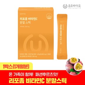 흡수율UP 리포좀 비타민C 분말스틱 1박스(1개월분) 하루한포 패션후르츠맛