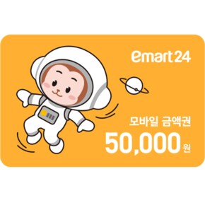 이마트24 금액권 5만원권(잔액관리형)