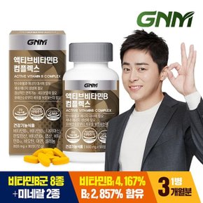 [총 3개월분] GNM 액티브 비타민B 컴플렉스 90정 X 1병 / 비오틴 아연 ...