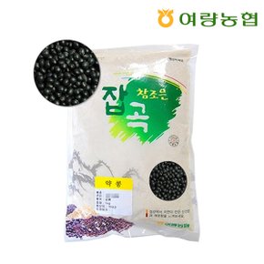 [여량농협]강원도 정선 몸에좋은 약콩 1kg
