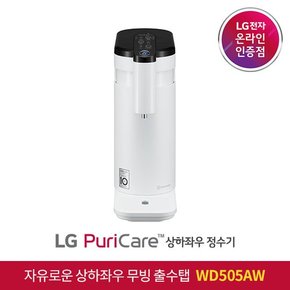 [S] LG 퓨리케어 상하좌우 정수기 WD505AW직수식 자가관리형