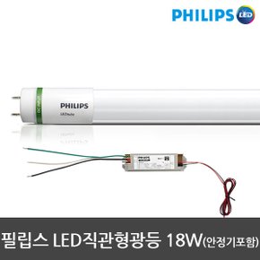 LED형광등 LED전구 18W 직관형광등 램프 안정기포함