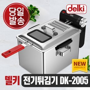 윤식당 치킨 감자 돈까스 튀김기름 가정용 업소용 대용량 전기 튀김기 DK-2005
