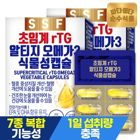 초임계 rTG 알티지 오메가3 식물성캡슐 2박스(60캡슐) 비타민D 비타민E 5종 건강기능성