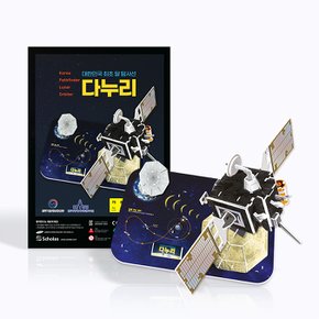 대한민국 최초 달 탐사선 다누리 - 스콜라스 과학교구 우주 로켓 발사체 만들기