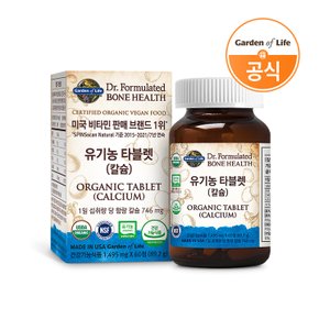 [임박특가] 가든오브라이프 유기농 칼슘 60정