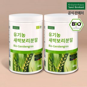 유기농 새싹보리분말 2통(800g)