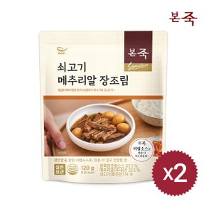 [본죽]쇠고기메추리알장조림 120g 2팩