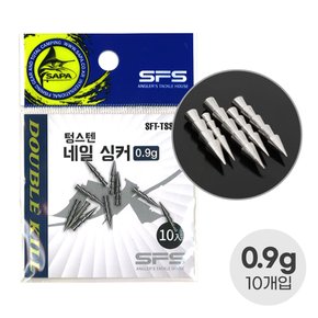 싸파 텅스텐 네일싱커 0.9g 10개 1봉 네꼬 배스 낚시 삽입 싱커