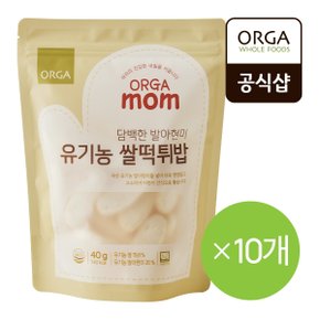 [올가] 유기농 쌀떡튀밥 10개 (40g)