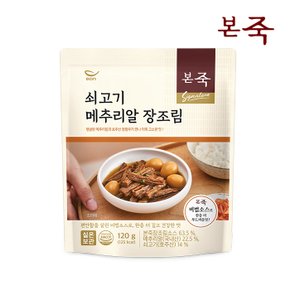 [본죽]쇠고기메추리알장조림 120g