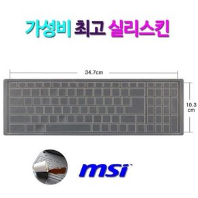 [실리스킨] MSI GL65 9SFK용 키스킨 15.6인치 가성비 최고