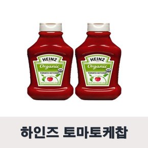 하인즈 유기농 토마토케찹 1.25kg x 2개 케첩 캐찹 캐첩 소스 드레싱