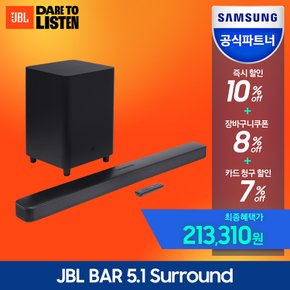 삼성공식파트너 JBL BAR 5.1 SURROUND 블루투스 사운드바 TV사운드바 홈시어터