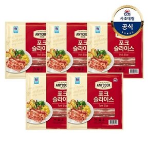 [대림냉동] 애니쿡 포크 슬라이스 1kg x5개 /대용량