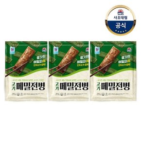 [대림냉동] 메밀전병 750g x3개 /고기/김치