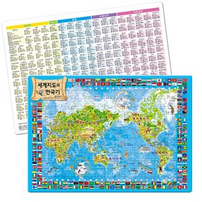 세계지도와 만국기 4절 퍼즐 195조각