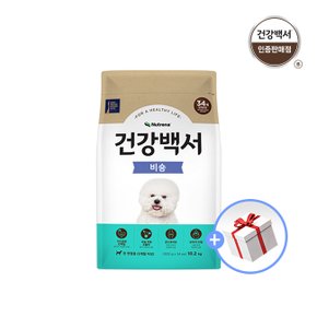 건강백서 강아지사료 전연령용 비숑 10.2kg + 럭키박스 증정