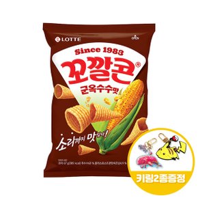 롯데 꼬깔콘 군옥수수맛 67gx10개(반박스)+키링2종