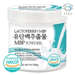 MBP 유단백추출물 락토페린 산양유 유청 단백질 분말 가루 대용량 500gx1통