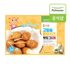 풀스키즈 몽땅 치즈 핫도그 미니 (900g)