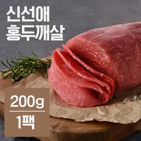 냉동 저지방 소고기 홍두깨살 슬라이스 200g(1팩)
