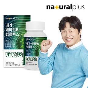 메가 비타민B 컴플렉스 90캡슐 1박스(3개월분) / 고함량 비타민 비오틴 판토텐산