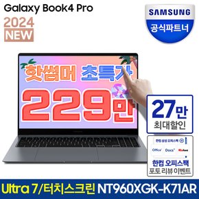 [쇼핑익스프레스 특가 212만+트레이드인]갤럭시북4 프로  NT960XGK-K71AR 32GB/1TB Ai 노트북