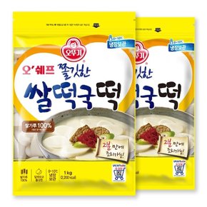 [S]오뚜기 오쉐프 쫄깃한 쌀떡국떡 (1kg) x 2봉