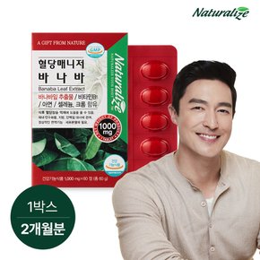 혈당매니저 바나바 1박스, 60정 [총 2개월분] / 바나바잎 아연 셀레늄