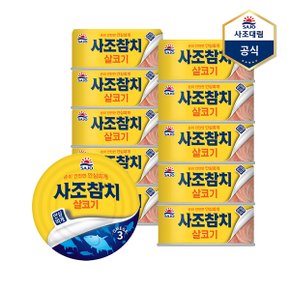 [사조] 살코기참치(안심따개) 100g X 10캔 /참치캔/통조림