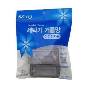 삼성 통돌이 세탁기 호환 먼지 거름망(소) 4p 포장 (S11186142)