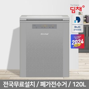 [공식인증]24년형 소형 김치냉장고 120L 뚜껑형 EDL12JFTSSF 1도어