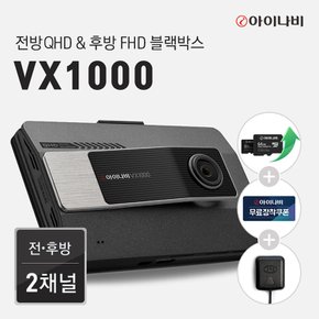 [64G메모리업+출장장착+GPS증정] 아이나비 블랙박스 VX1000 (32GB)