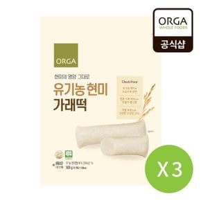 [올가]유기농 현미 가래떡(500g) X 3개