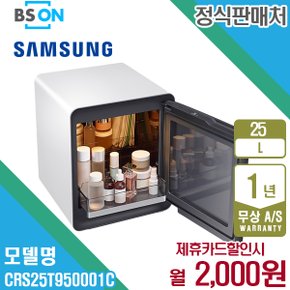 렌탈 삼성 비스포크 큐브 뷰티헬스 냉장고 25L CRS25T950001C 5년 15000