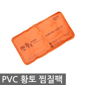 PVC 황토 찜질팩 핫팩 냉온찜질팩