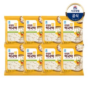 [대림냉장] 한입쏙 쌀떡국떡 500g x8개 /대용량